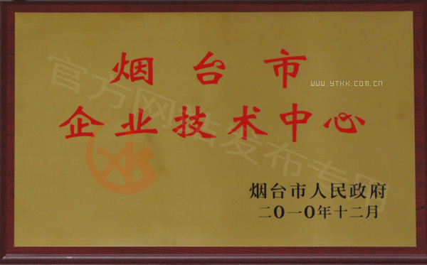 企業(yè)技術(shù)中心