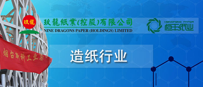 造紙行業(yè)